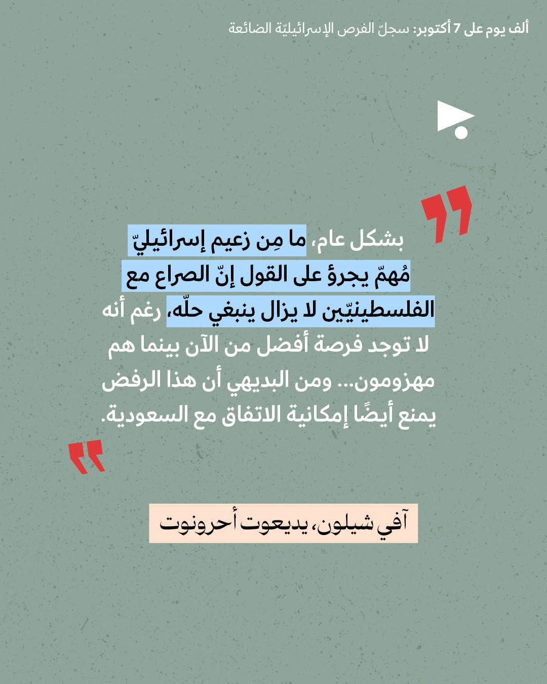 <strong>مختارات من الصحافة الإسرائيلية 2/7/2026</strong>