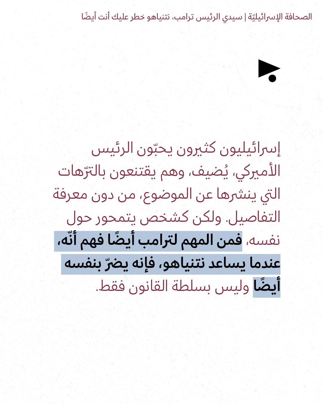 <strong>مختارات من الصحافة الإسرائيلية 4/6/2026 </strong>