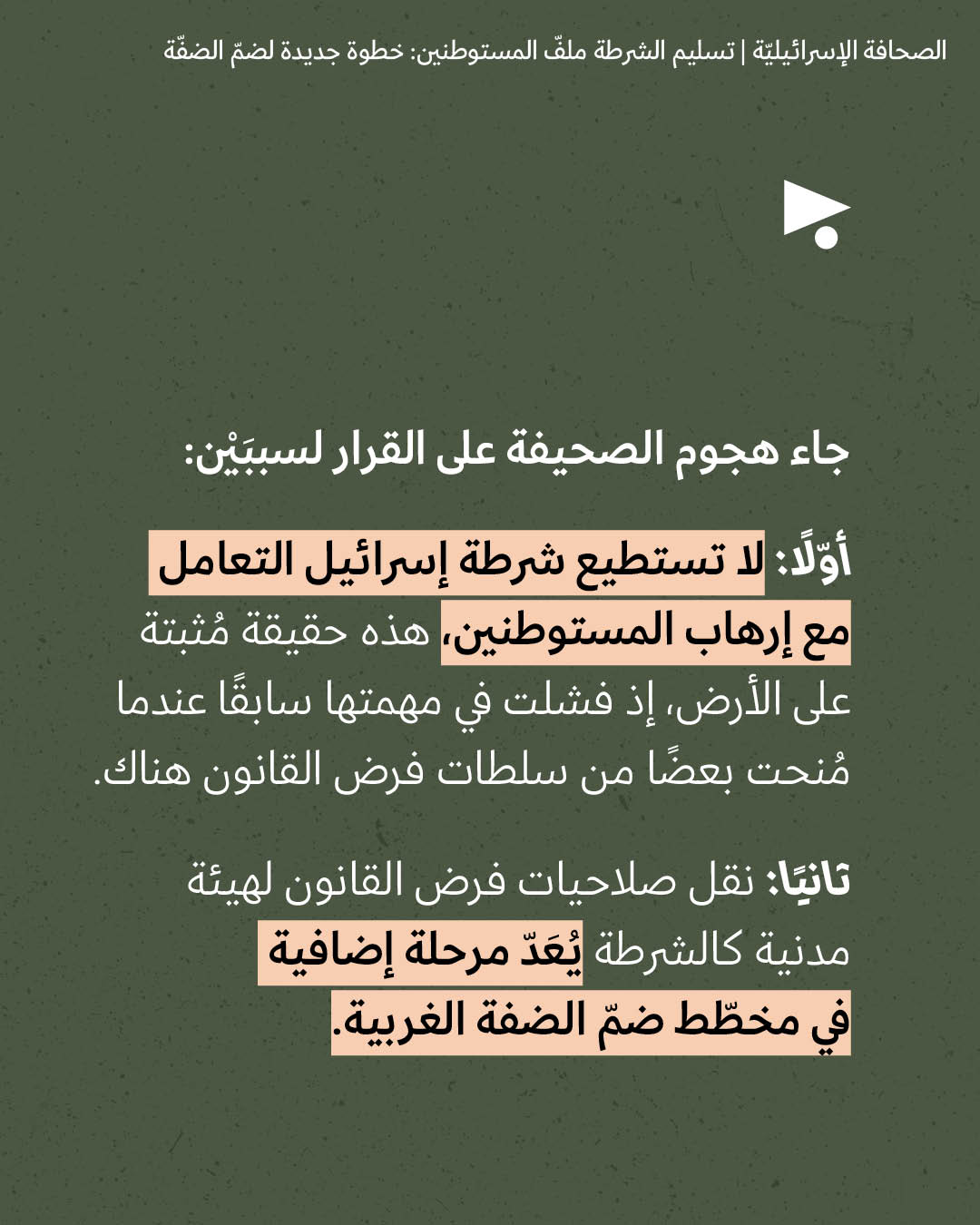 <strong>مختارات من الصحافة الإسرائيلية 17/8/2026</strong>