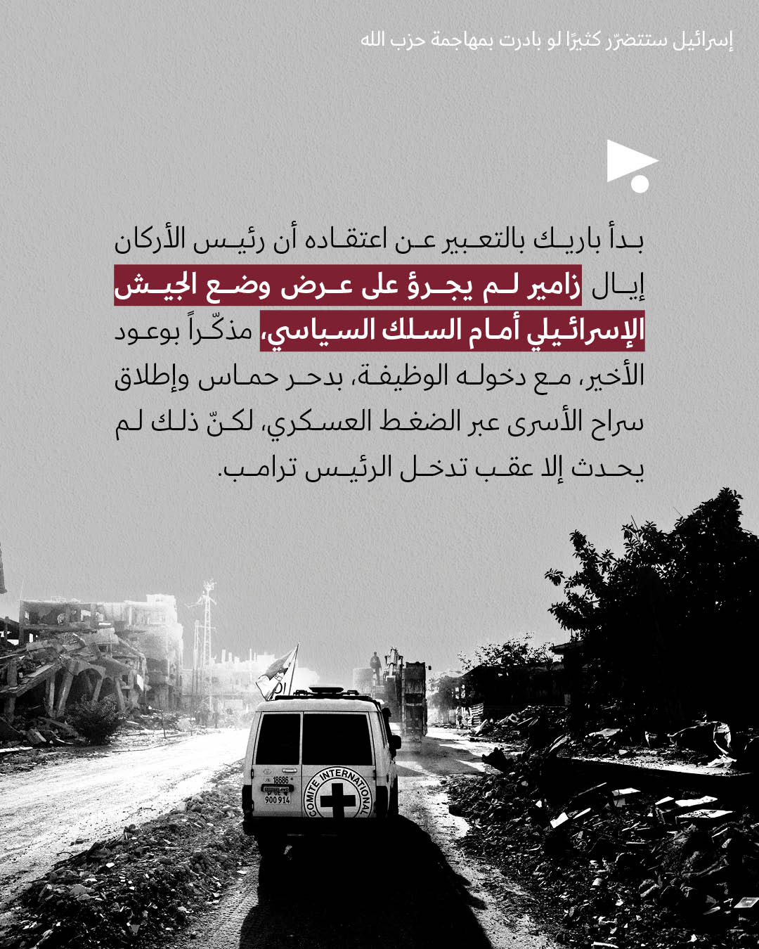 <strong>مختارات من الصحافة الإسرائيلية 12/12/2025</strong>