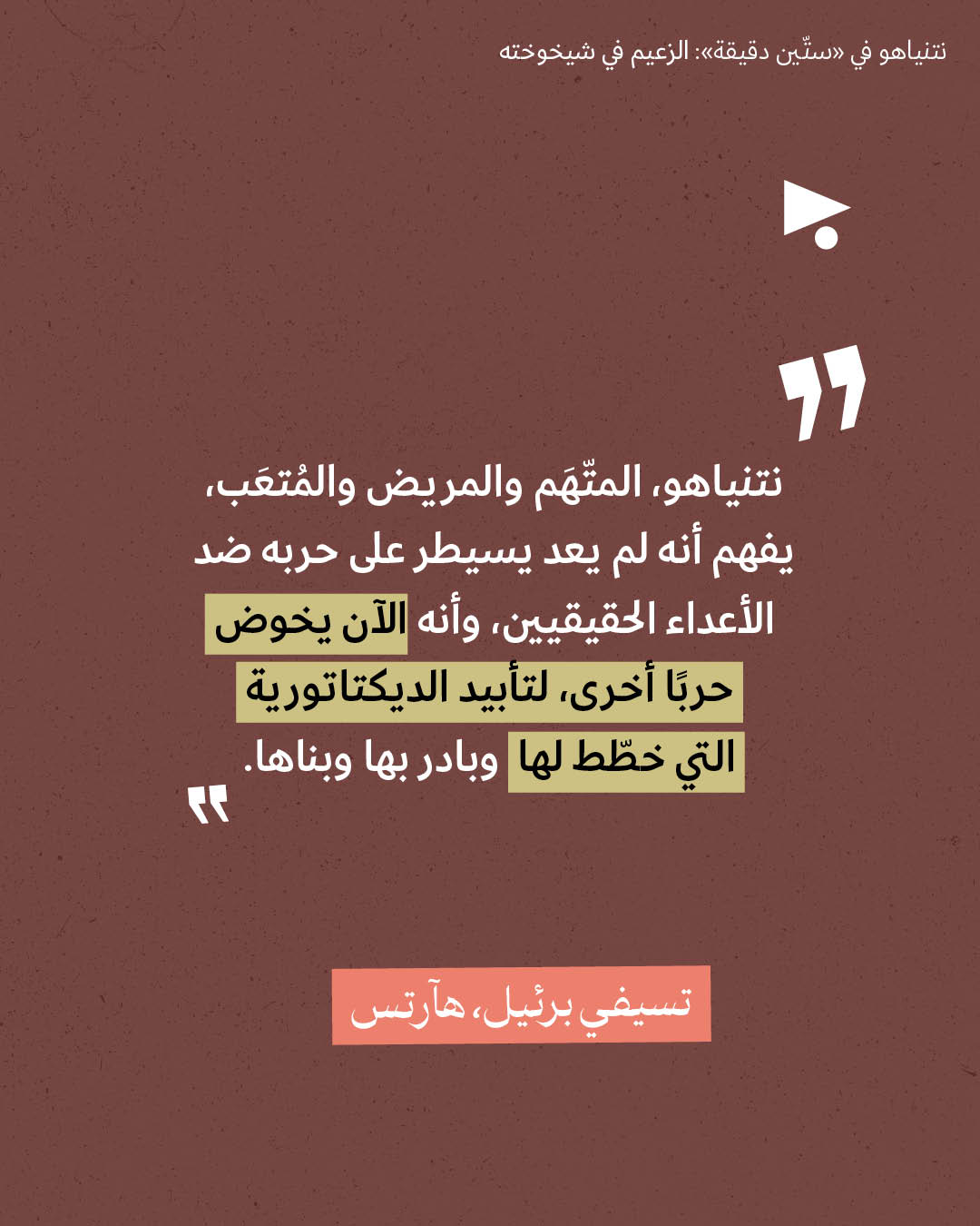 <strong>مختارات من الصحافة الإسرائيلية 13/5/2026</strong>