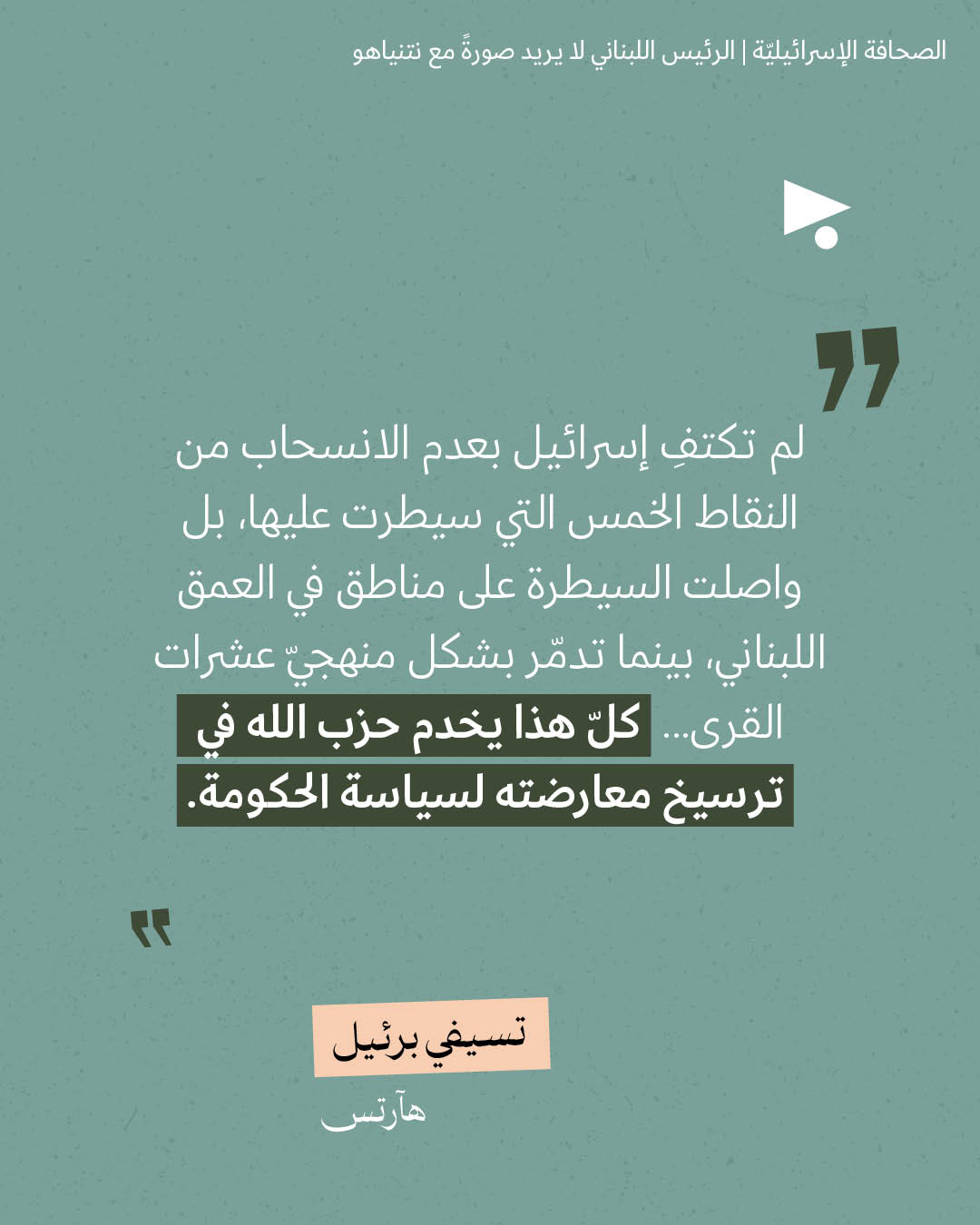 <strong>مختارات من الصحافة الإسرائيلية 4/5/2026</strong>