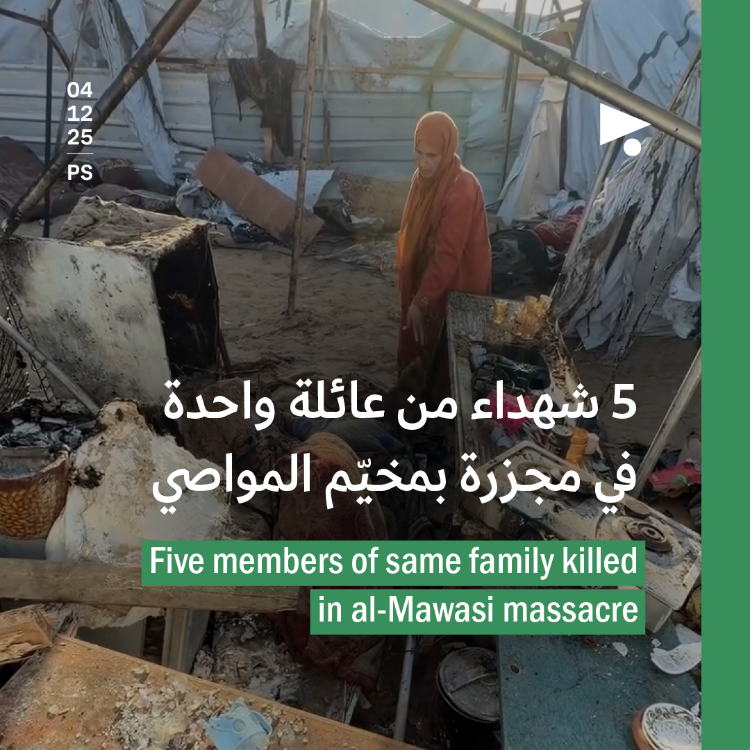5 شهداء من عائلة واحدة في مجزرة بمخيّم المواصي
