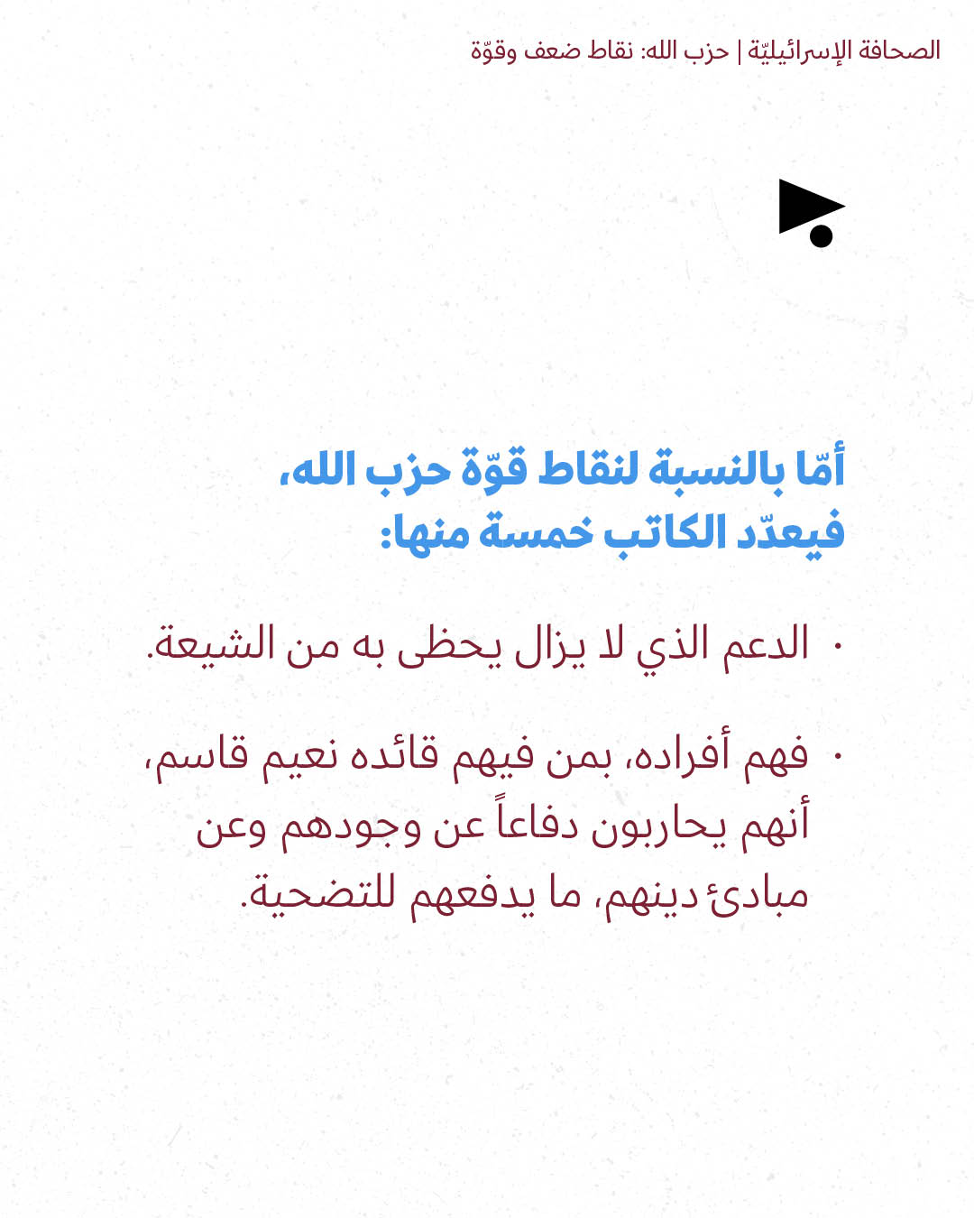 <strong>مختارات من الصحافة الإسرائيلية 29/4/2026</strong>