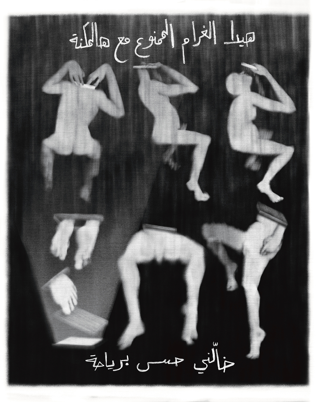 حبّ اصطناعي (3):