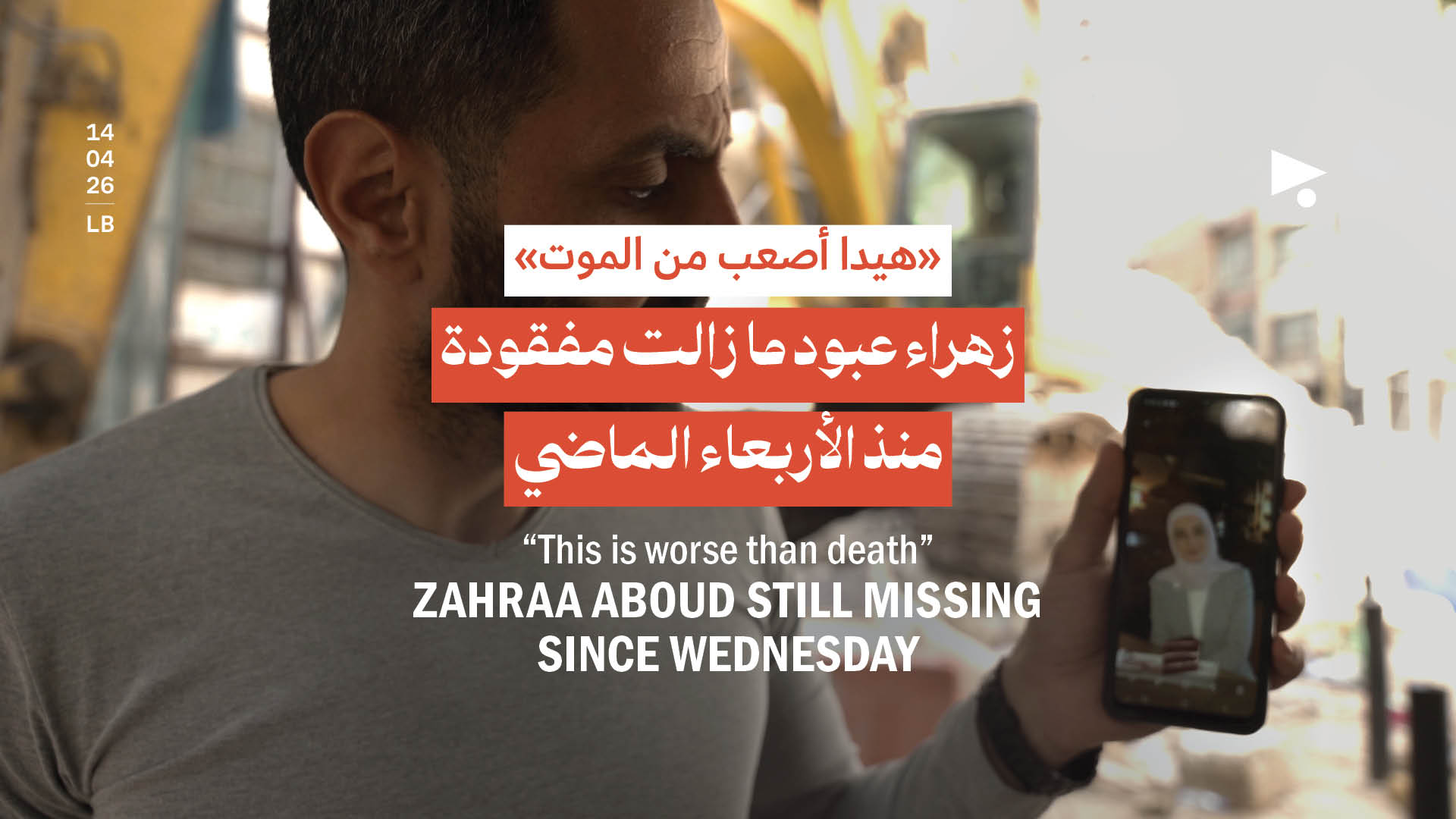 «هيدا أصعب من الموت»