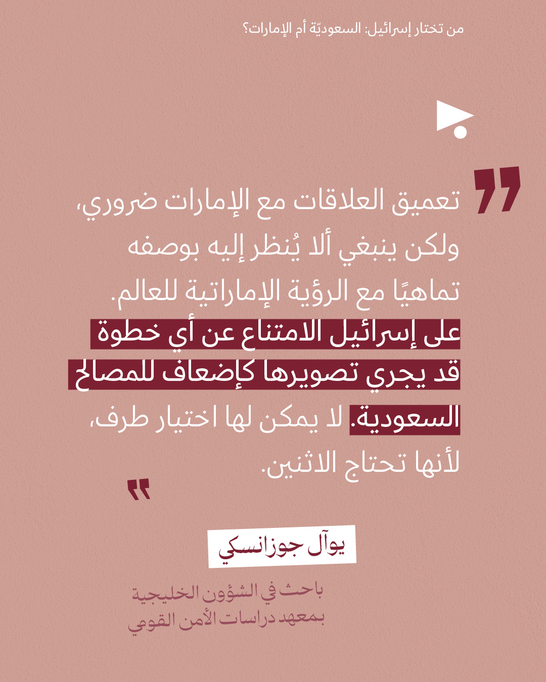 <strong>مختارات من الصحافة الإسرائيلية 9/1/2026</strong>