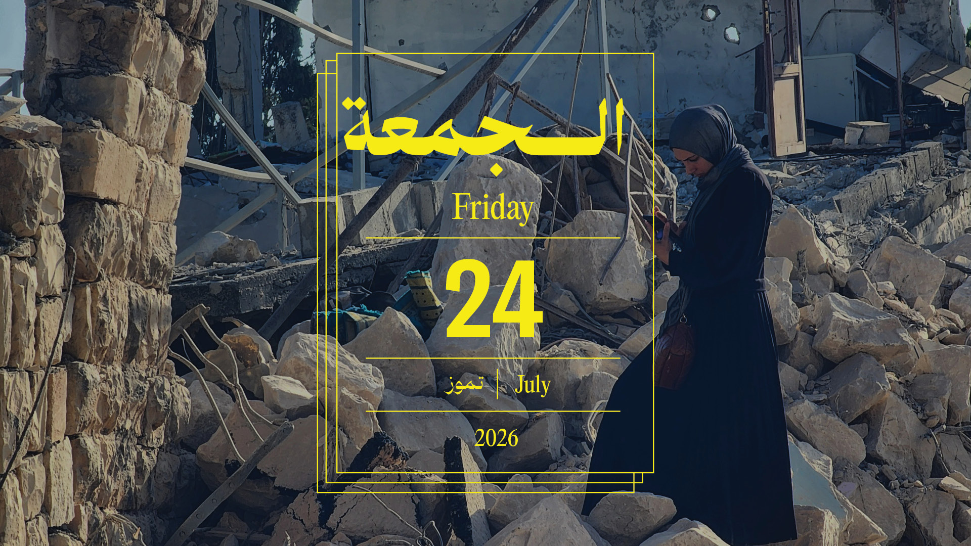 حدث اليوم - الجمعة 24 تموز 2026