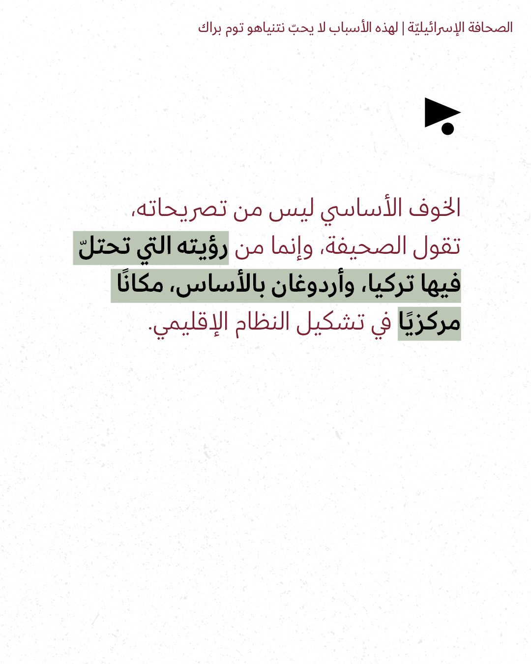 <strong>مختارات من الصحافة الإسرائيلية 20/8/2026</strong>