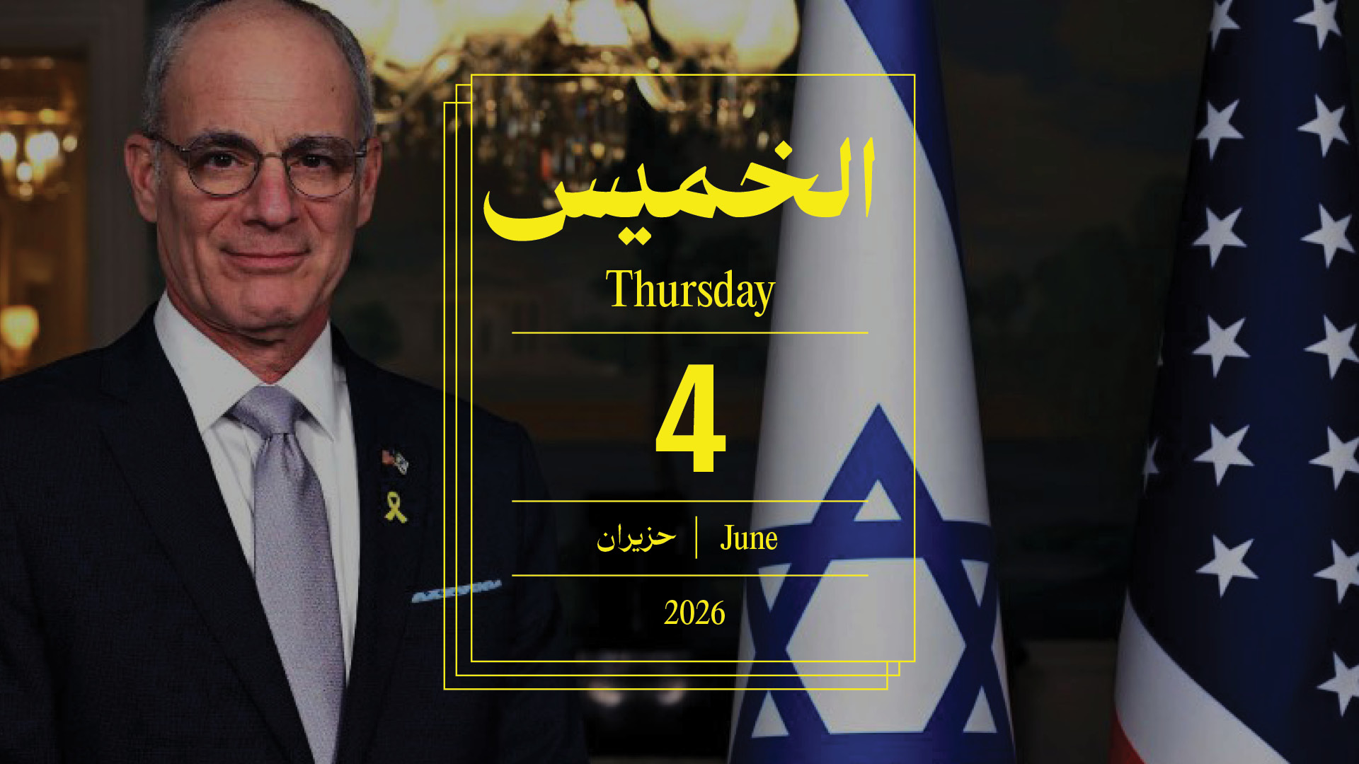 حدث اليوم - الخميس 4 حزيران 2026