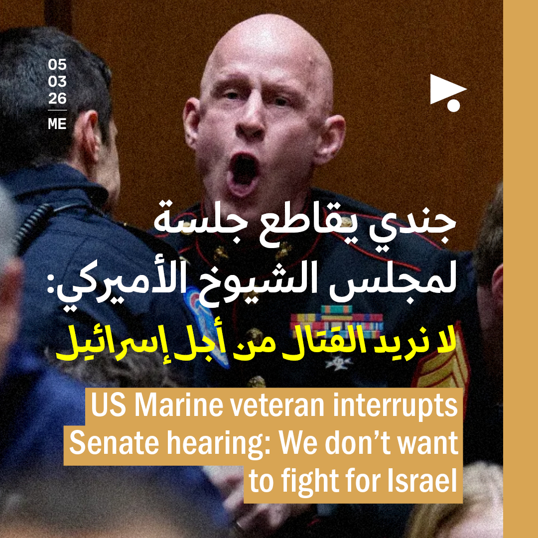 جندي يقاطع جلسة لمجلس الشيوخ الأميركي: لا نريد القتال من أجل إسرائيل