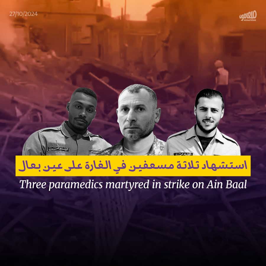 استشهاد ثلاثة مسعفين في الغارة على عين بعال