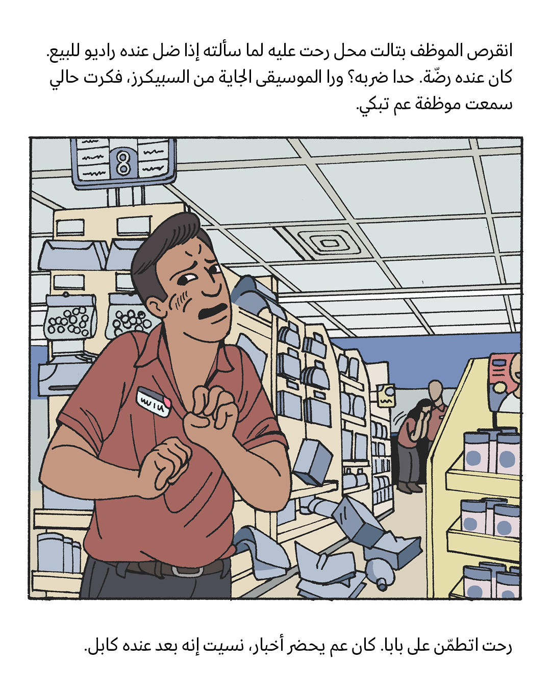 <strong>لا انترنت (3): تم الدعس</strong>