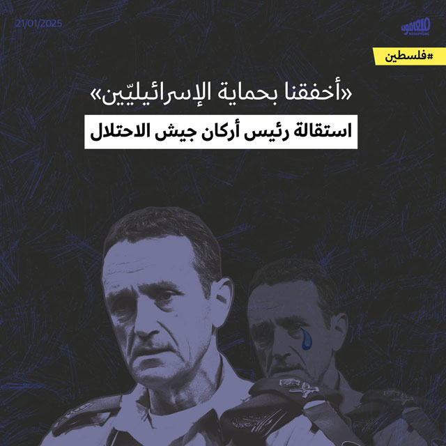 «أخفقنا بحماية الإسرائيليّين» 