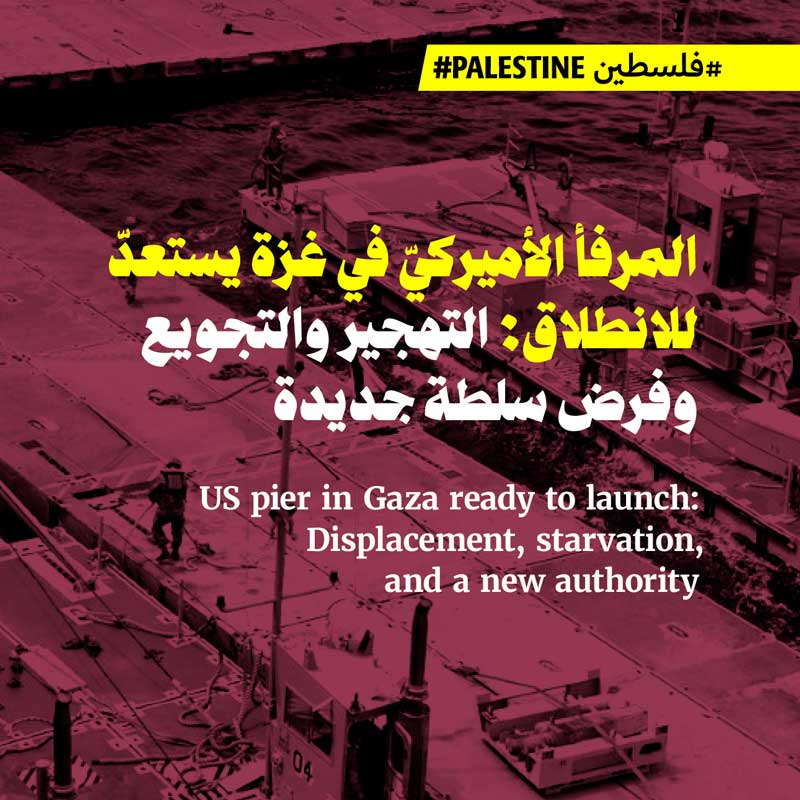 المرفأ الأميركيّ في غزة يستعدّ للانطلاق