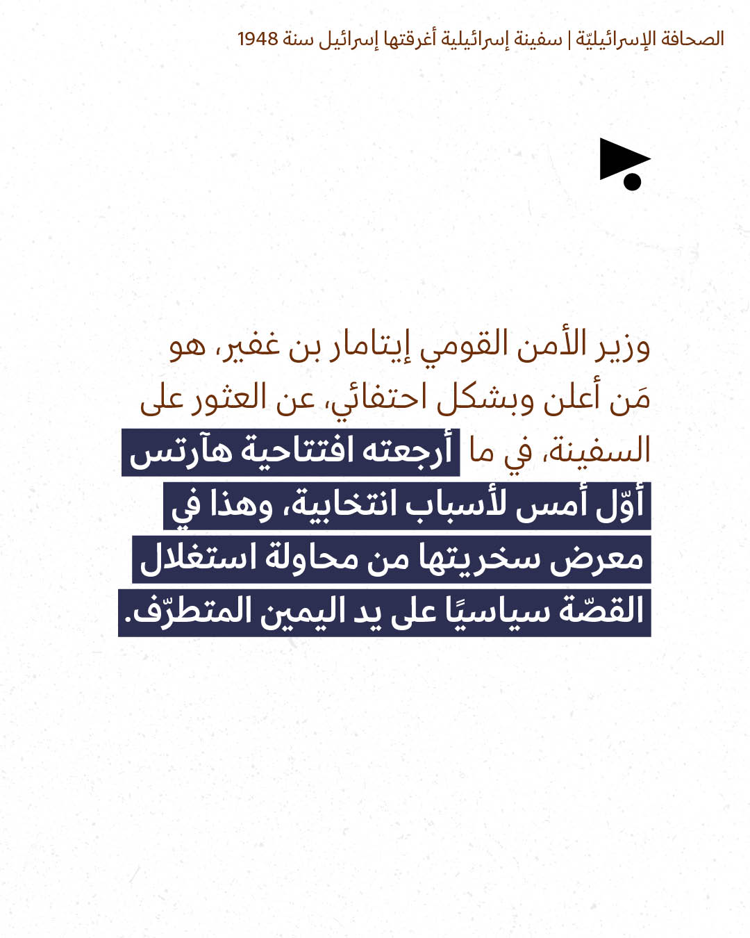 <strong>مختارات من الصحافة الإسرائيلية 27/8/2026 </strong>