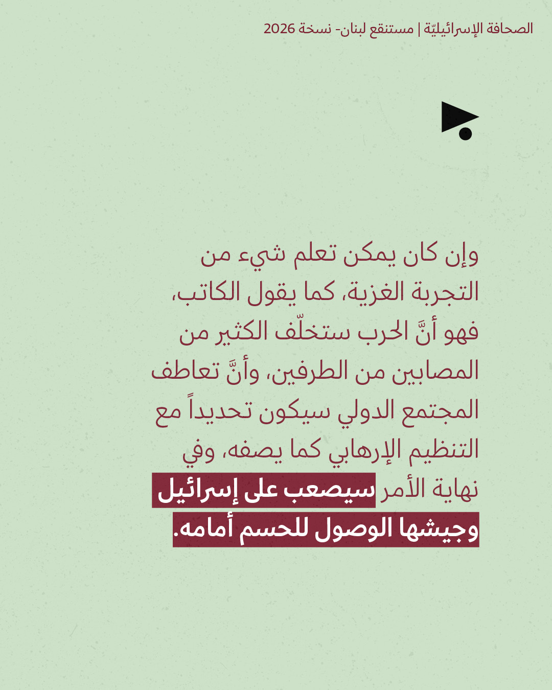 <strong>مختارات من الصحافة الإسرائيلية 10/3/2026</strong>