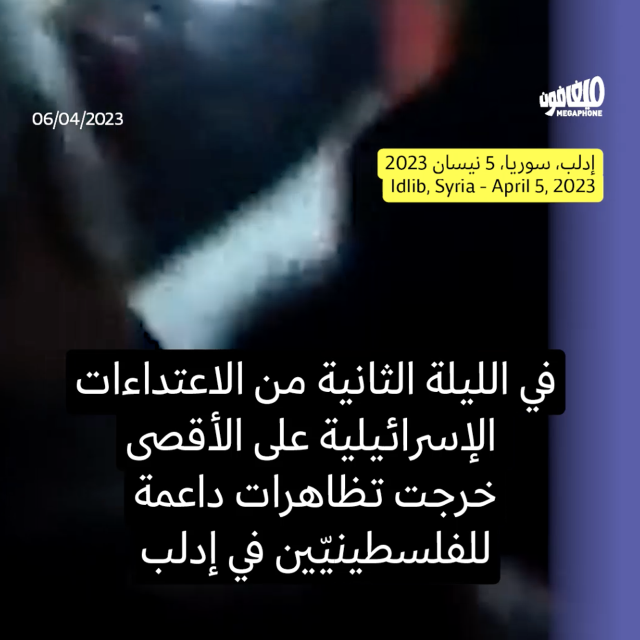 إدلب تتضامن مع القدس: باب الأقصى من حديد