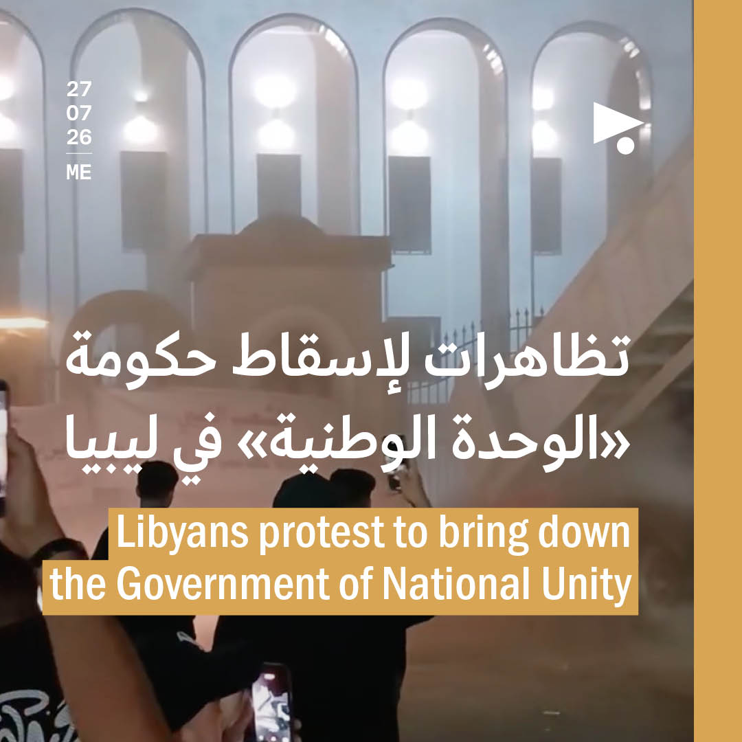 تظاهرات لإسقاط حكومة «الوحدة الوطنية» في ليبيا