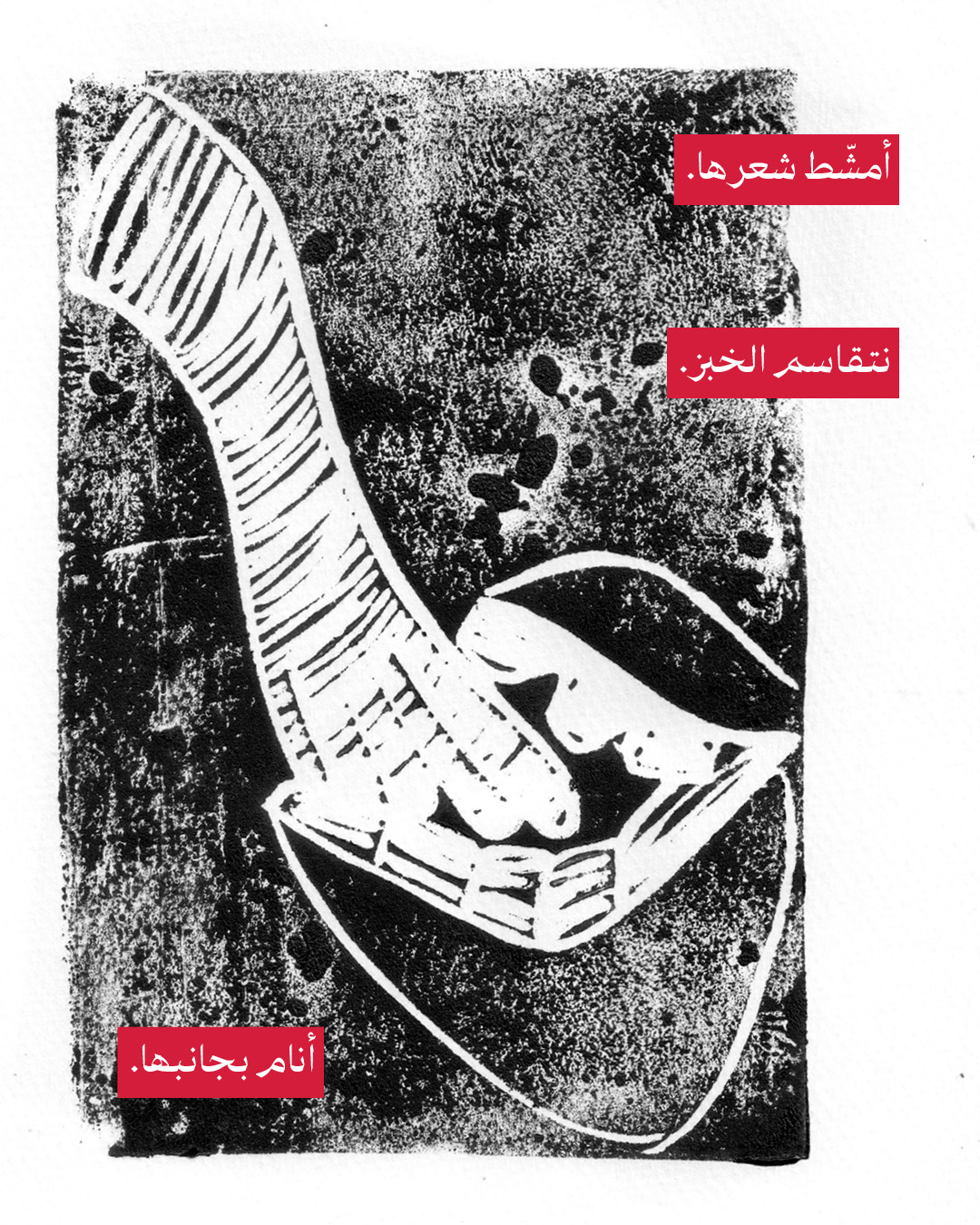 <strong>وحشٌ يعيش بين كلّ هذه الطقوس</strong>