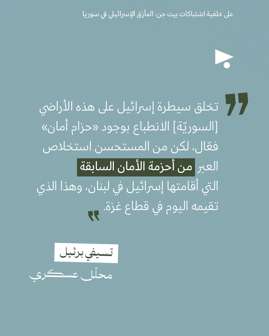 <strong>مختارات من الصحافة الإسرائيلية 3/12/2025 </strong>