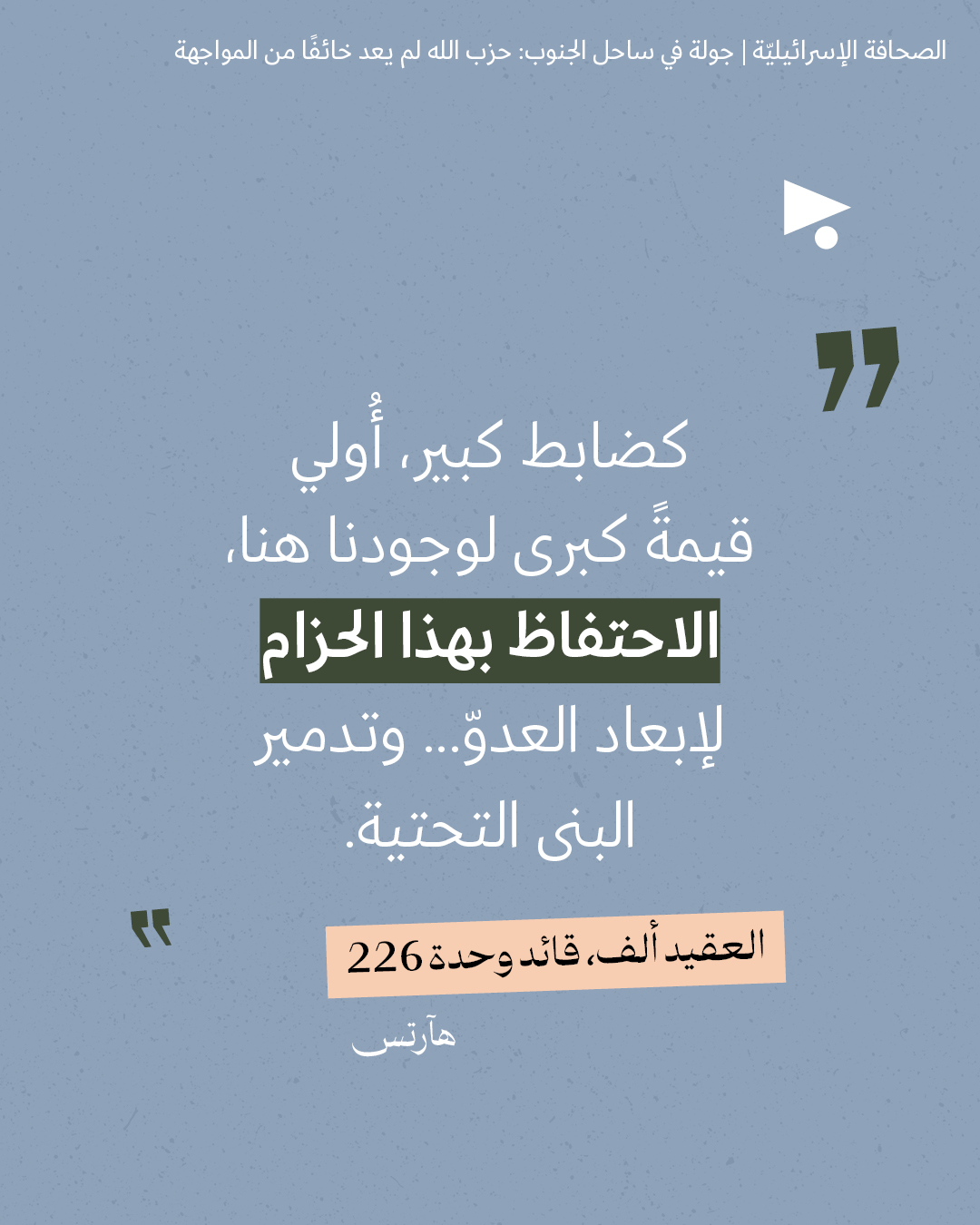 <strong>مختارات من الصحافة الإسرائيلية 6/5/2026</strong>