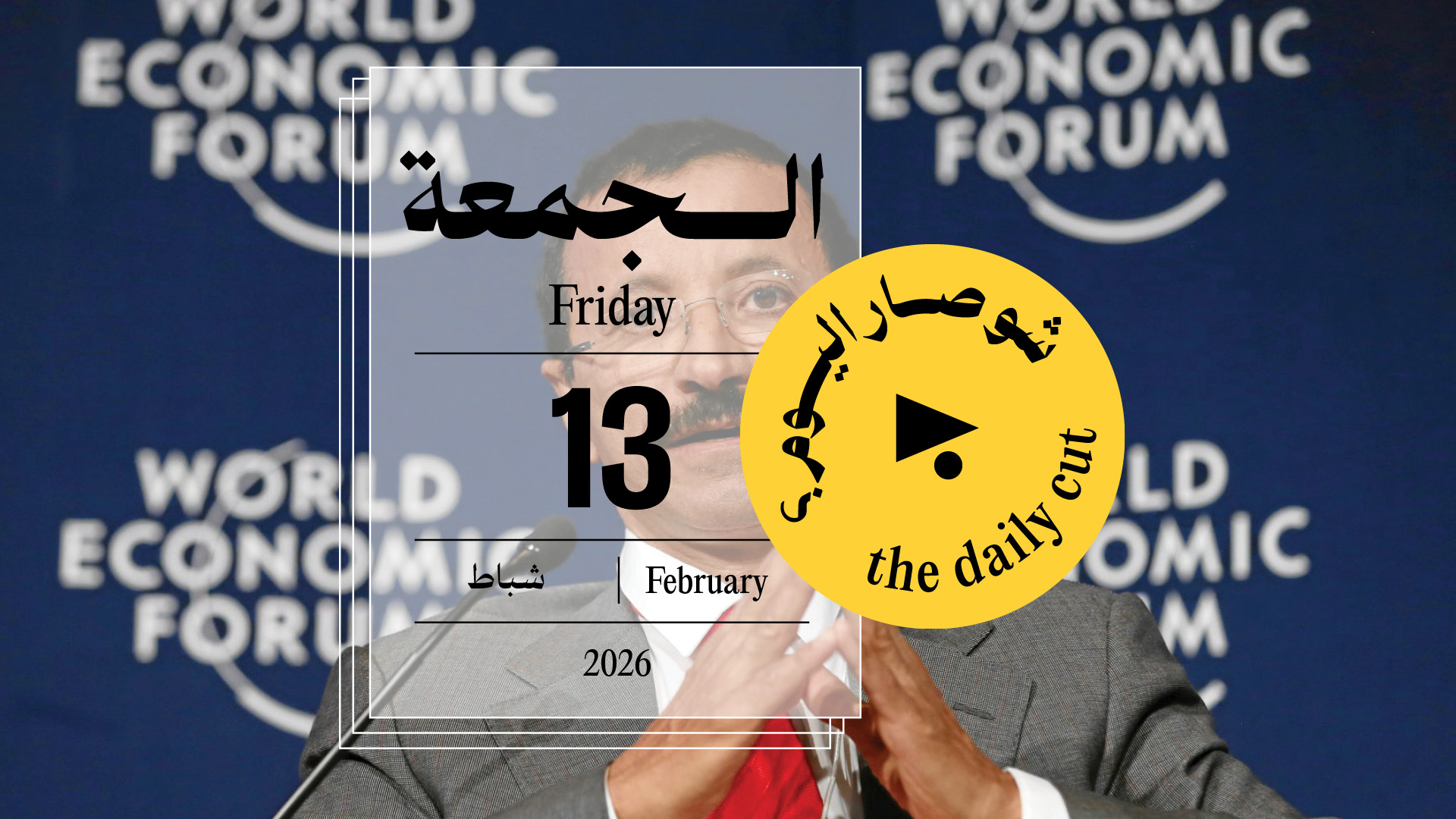 حدث اليوم - الجمعة 13 شباط 2026