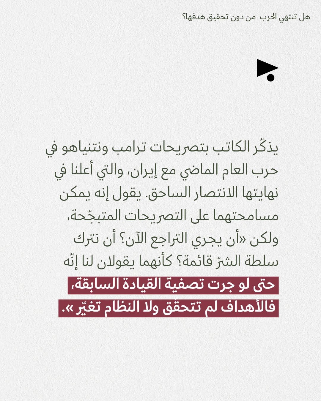 <strong>مختارات من الصحافة الإسرائيلية 24/3/2026</strong>