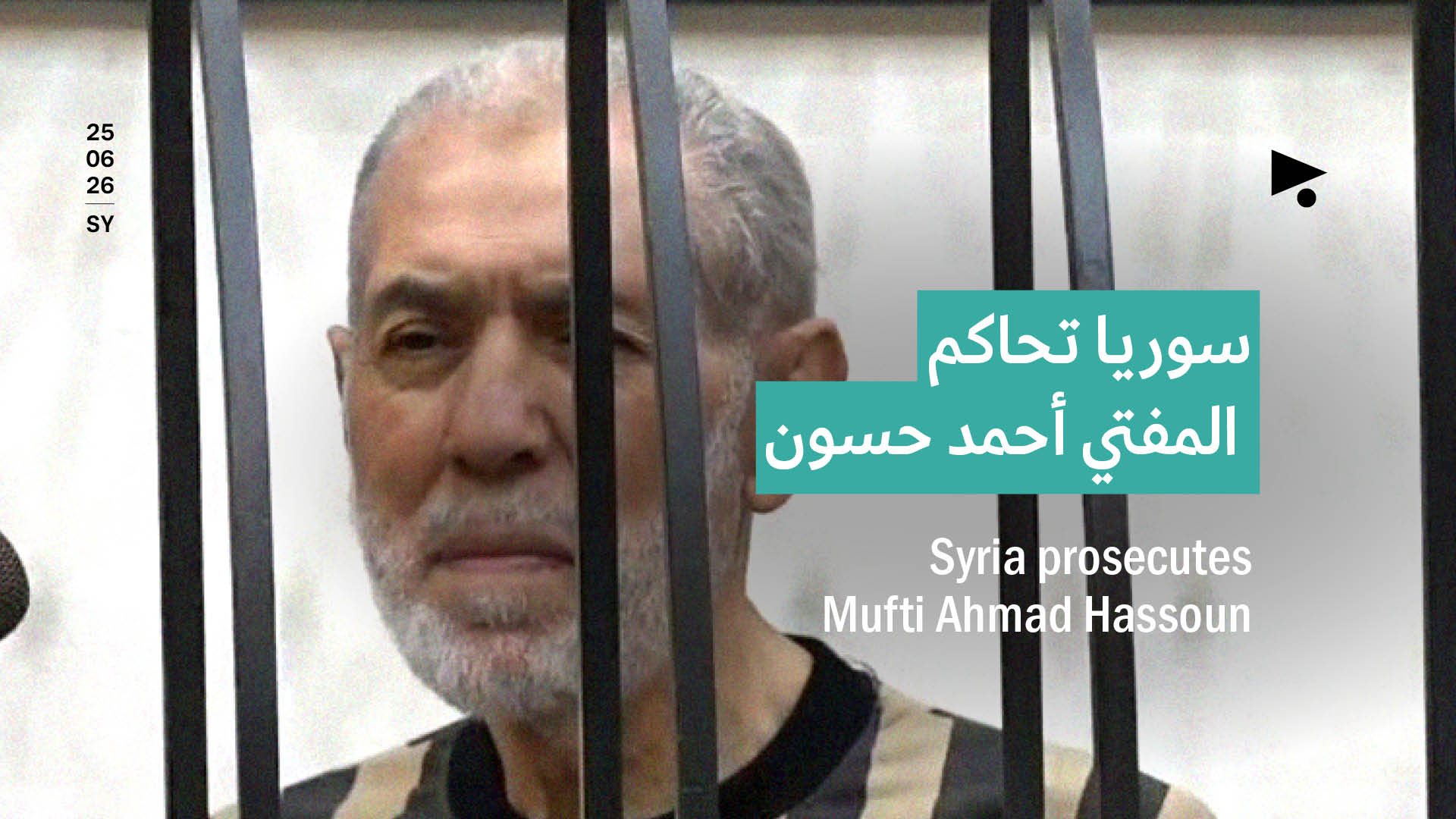 سوريا تحاكم المفتي أحمد حسون