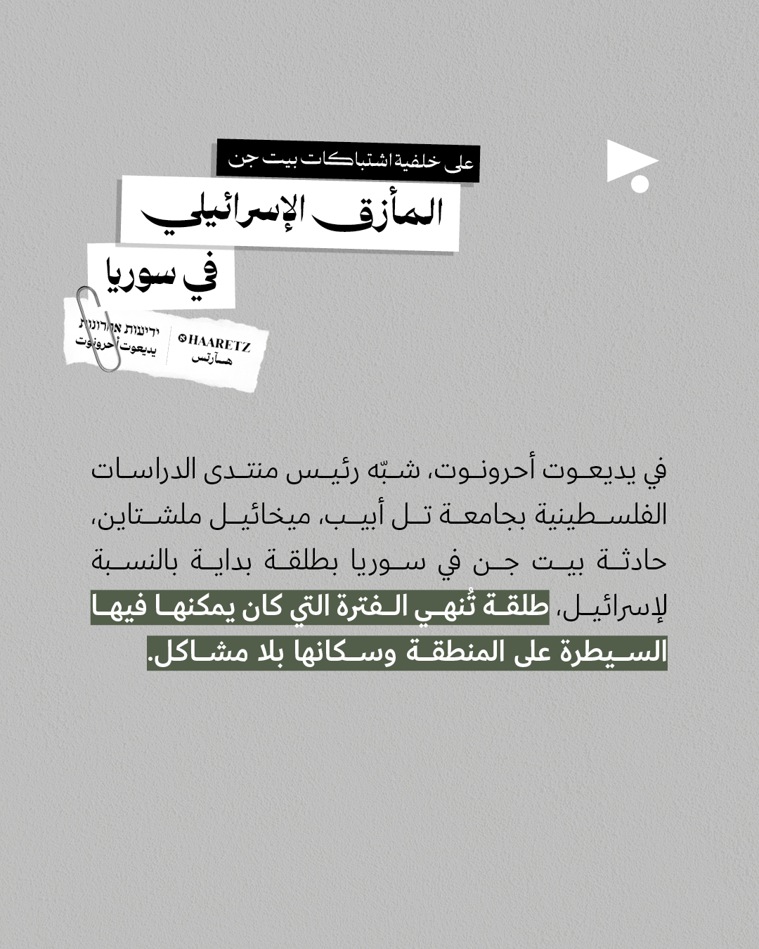 <strong>مختارات من الصحافة الإسرائيلية 3/12/2025 </strong>