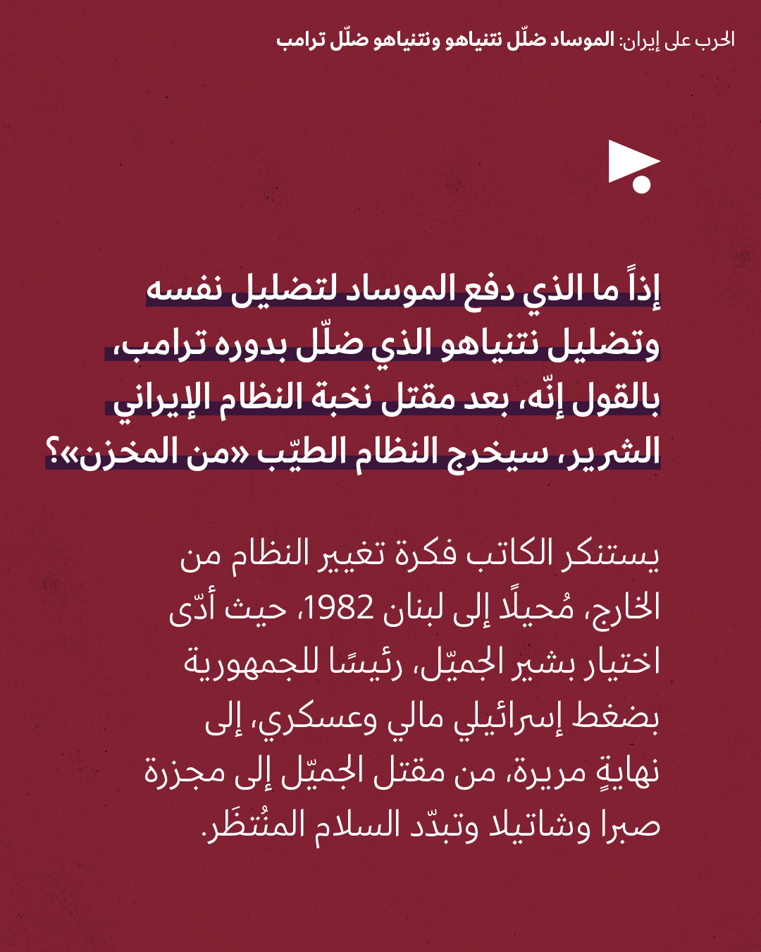 <strong>مختارات من الصحافة الإسرائيلية 26/03/2026</strong>