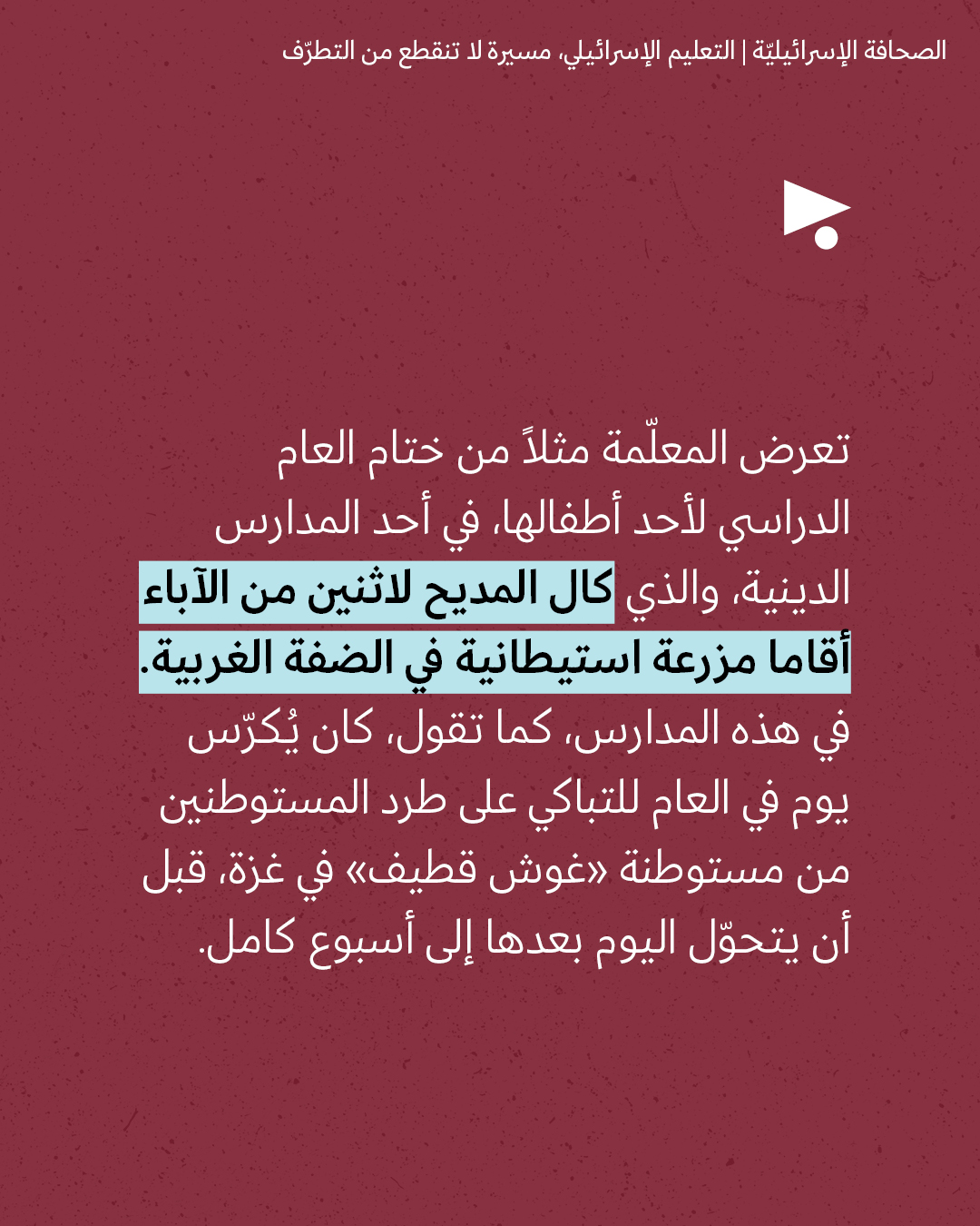 <strong>مختارات من الصحافة الإسرائيلية 1/9/2026</strong>