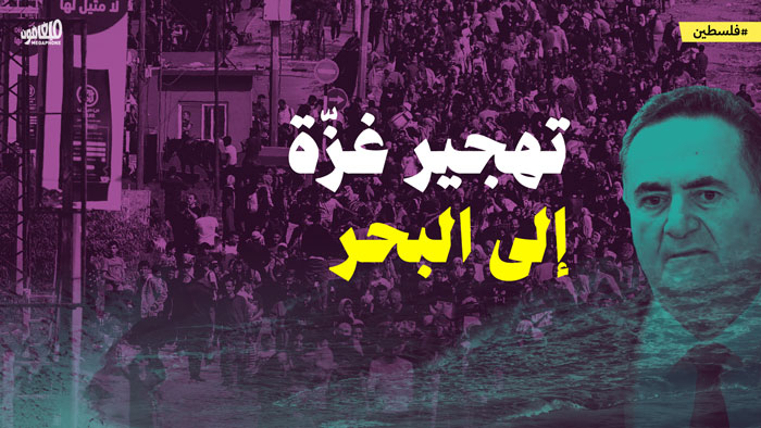 تهجير غزّة إلى البحر