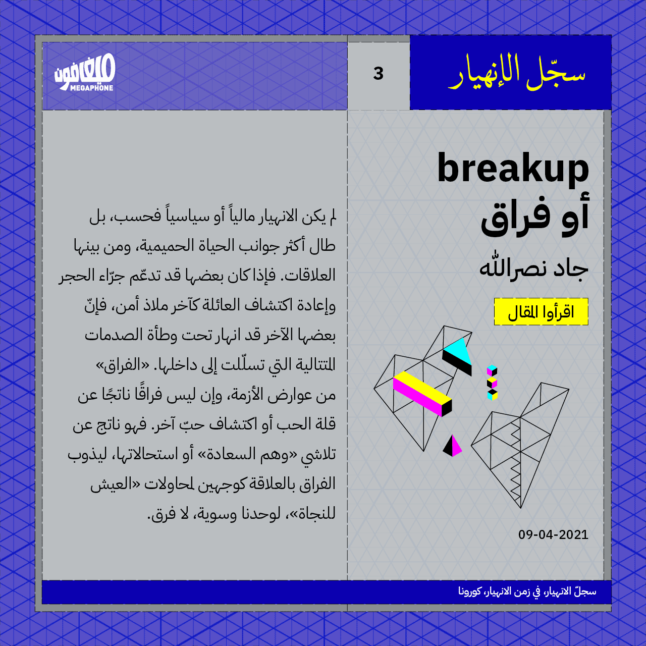 فراق أو breakup