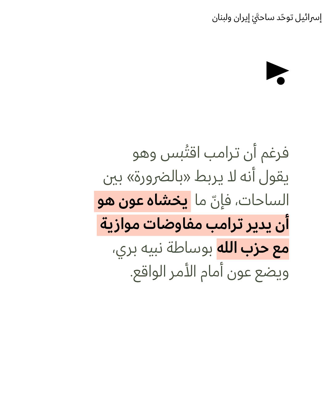 <strong>مختارات من الصحافة الإسرائيلية 8/6/2026</strong>