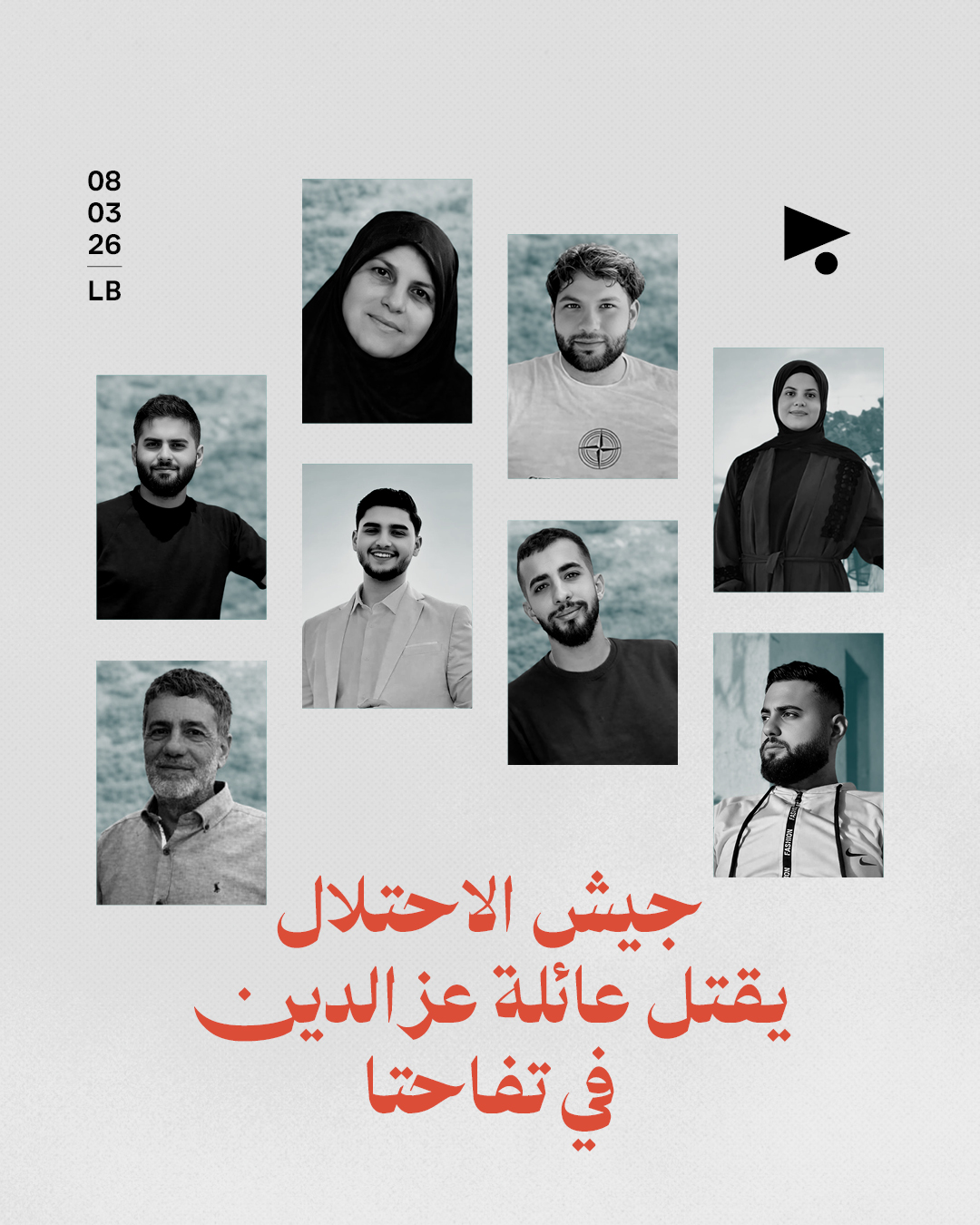 جيش الاحتلال يقتل عائلة عز الدين في تفاحتا