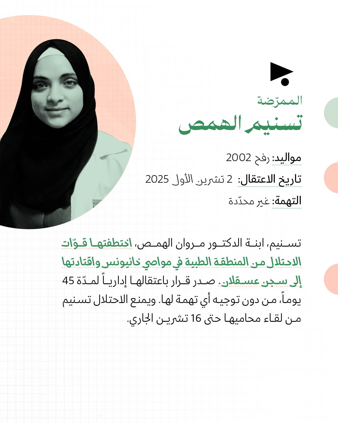 <strong>طبيبان وصحافيان وممرّضة لم يُطلق الاحتلال سراحهم</strong>