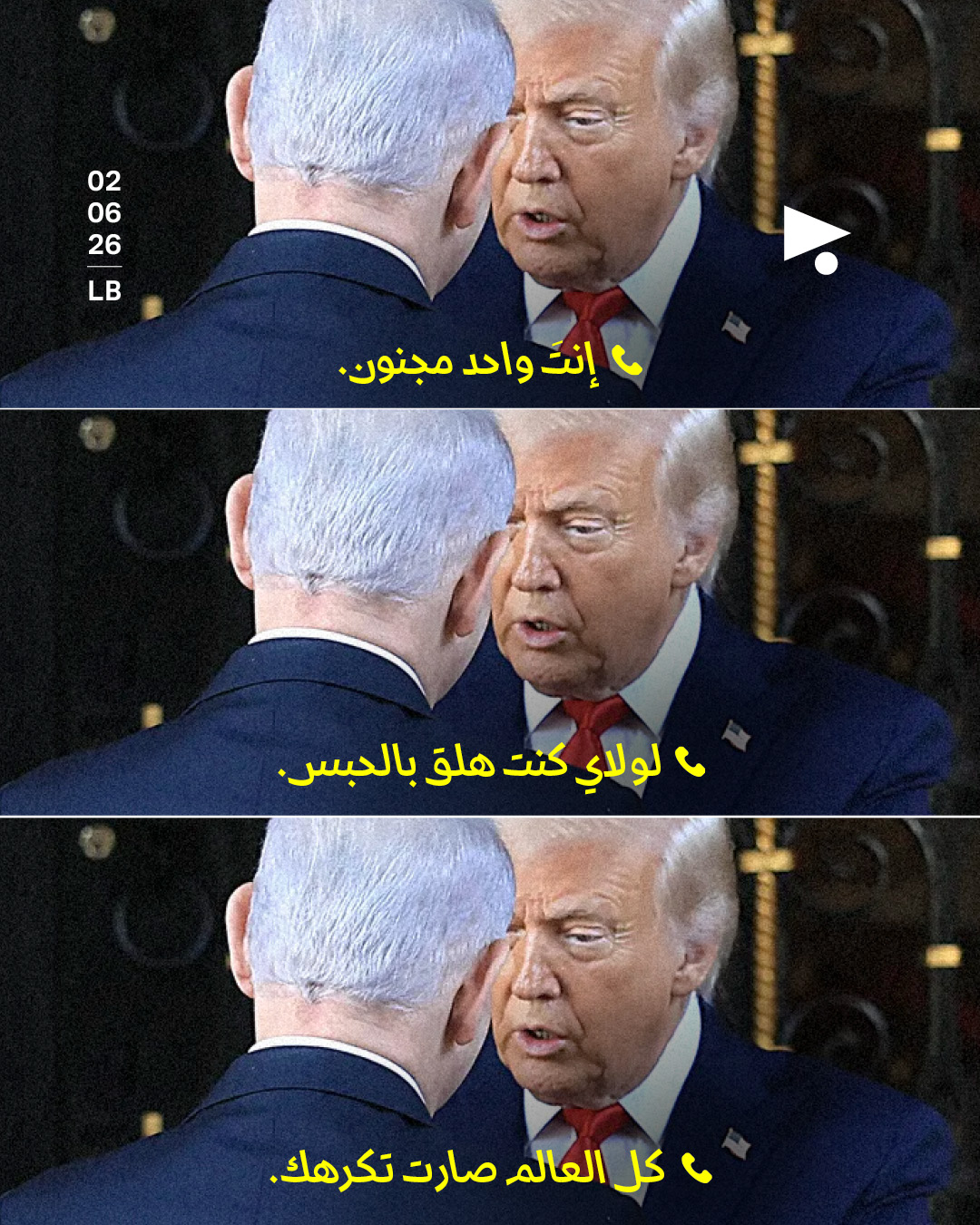 الاتصال الأسوأ بين ترامب ونتنياهو