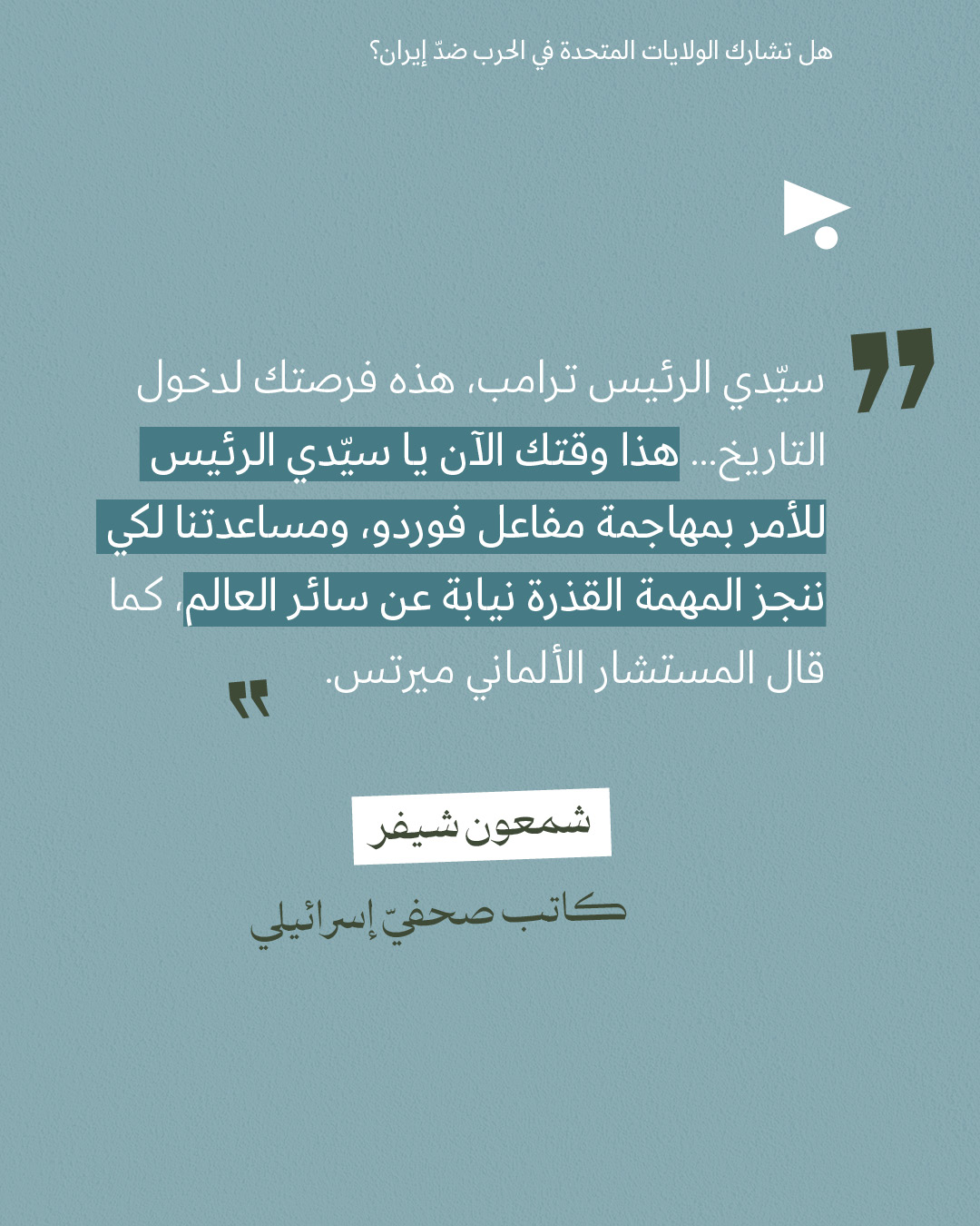 <strong>مختارات من الصحافة الإسرائيلية 19/06/2025 </strong>