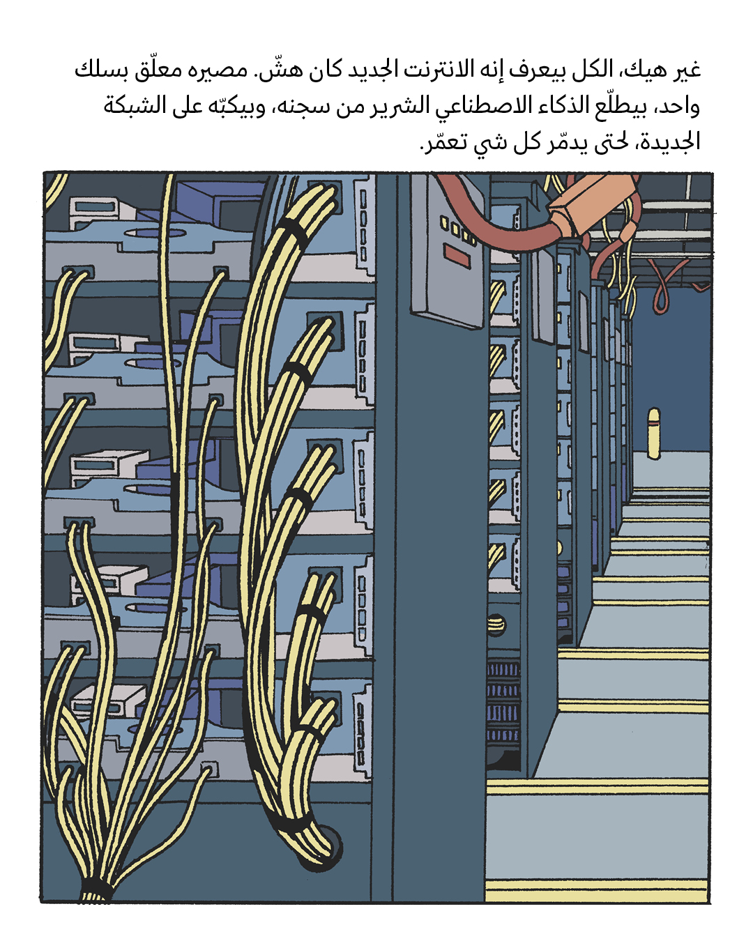 <strong>لا انترنت (3): تم الدعس</strong>