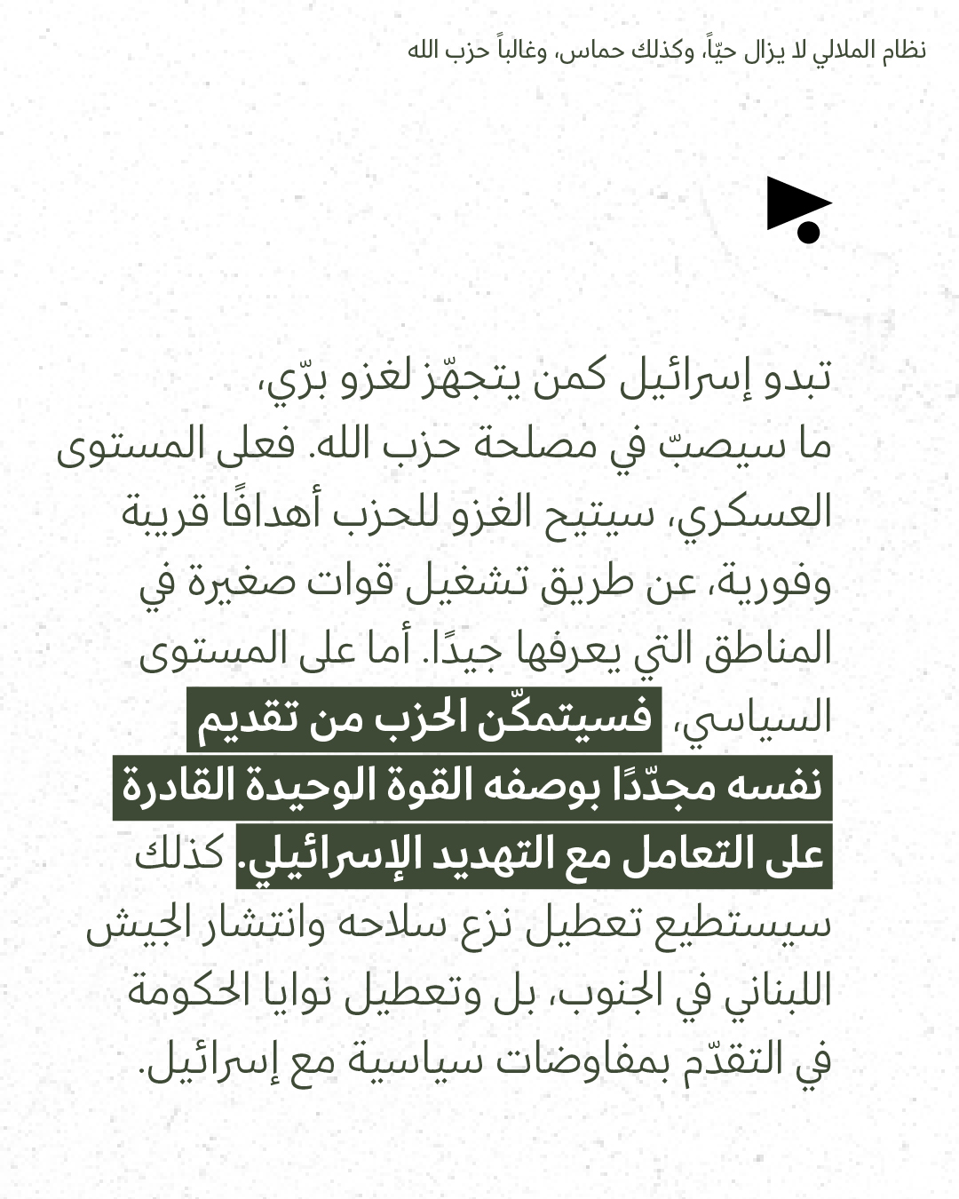 <strong>مختارات من الصحافة الإسرائيلية 9/3/2026</strong>