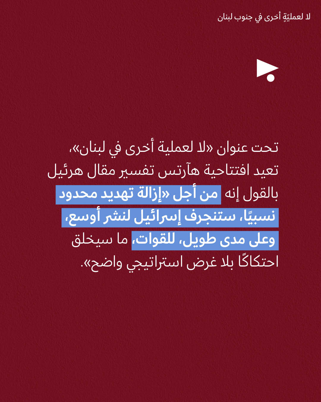 <strong>مختارات من الصحافة الإسرائيلية 18/3/2026</strong>