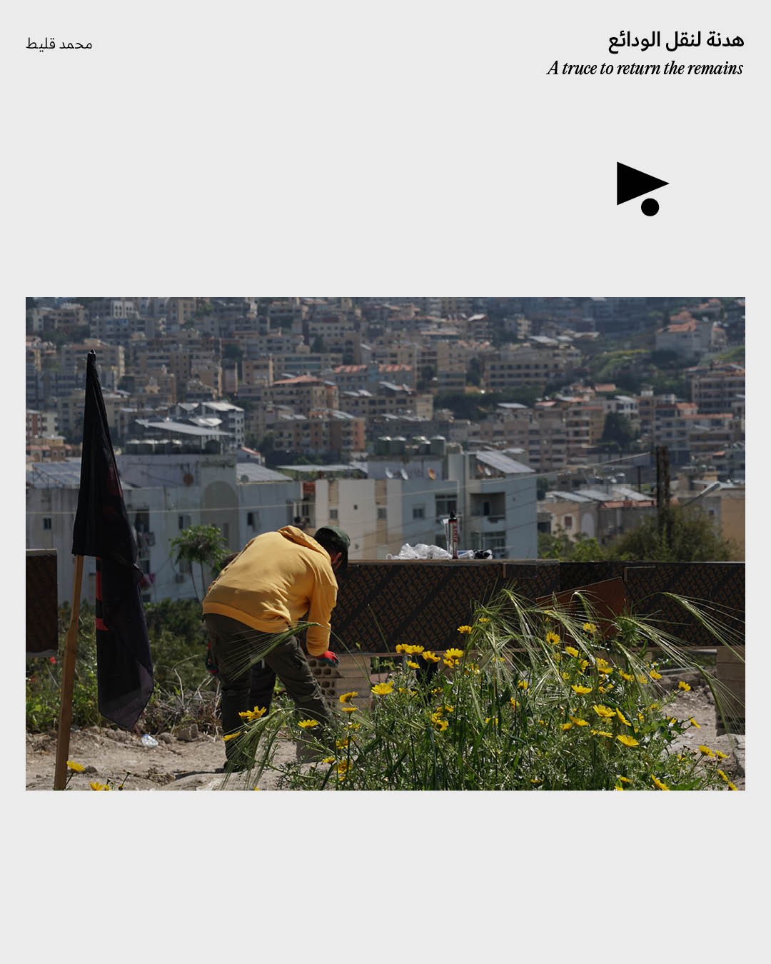 <strong>هدنة لنقل الودائع</strong>