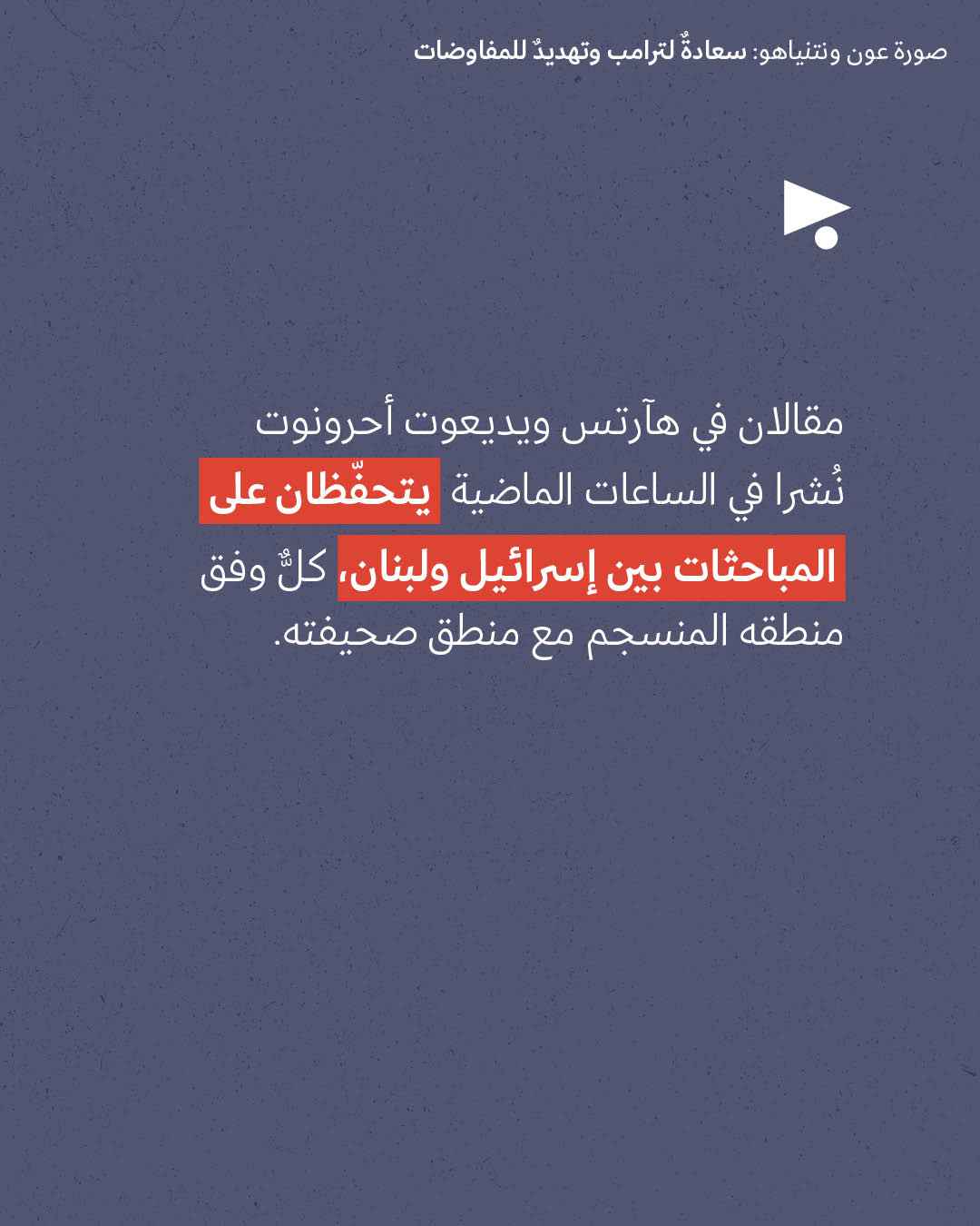 <strong>مختارات من الصحافة الإسرائيلية 5/5/2026</strong>