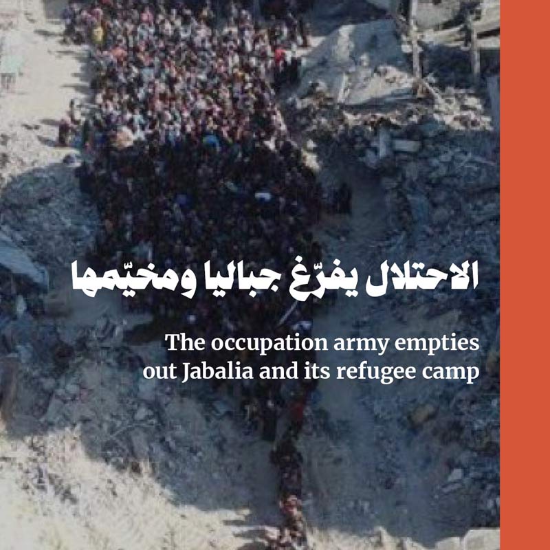 الاحتلال يفرّغ جباليا ومخيّمها