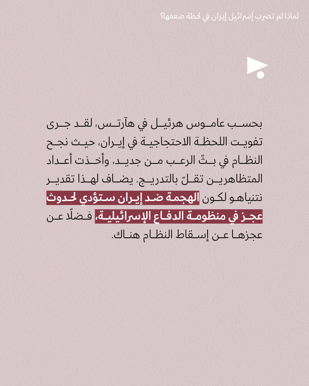 <strong>مختارات من الصحافة الإسرائيلية 21/1/2026</strong>