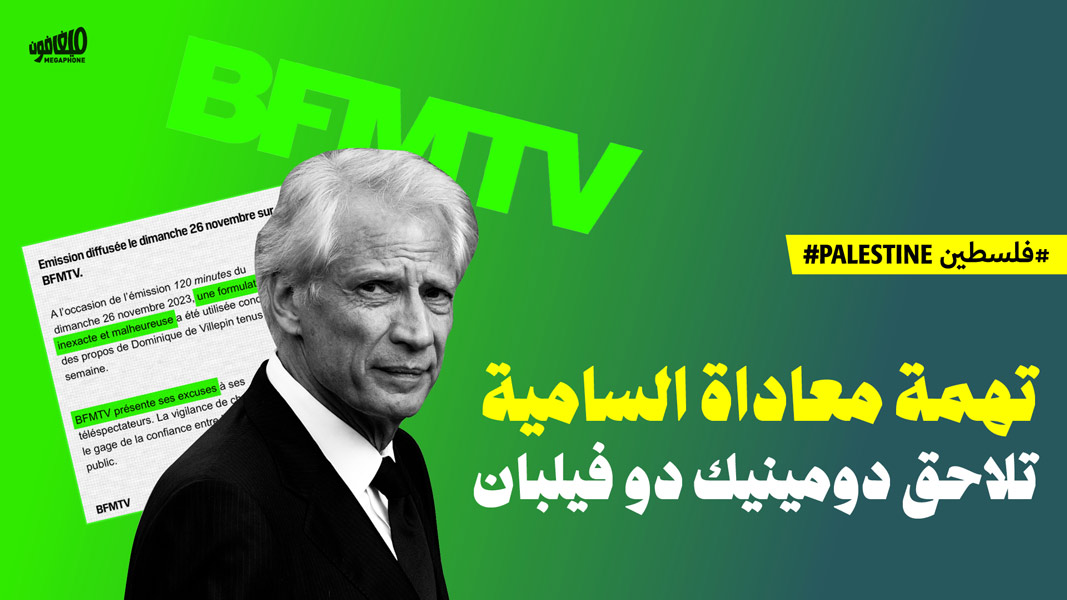 تهمة معاداة السامية تلاحق دومينيك دو فيلبان