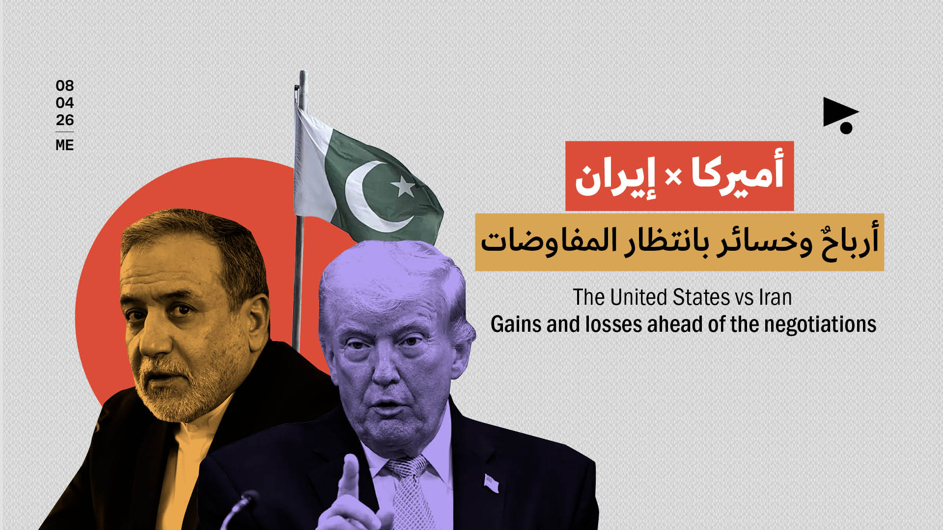 أميركا * إيران: أرباحٌ وخسائر بانتظار المفاوضات