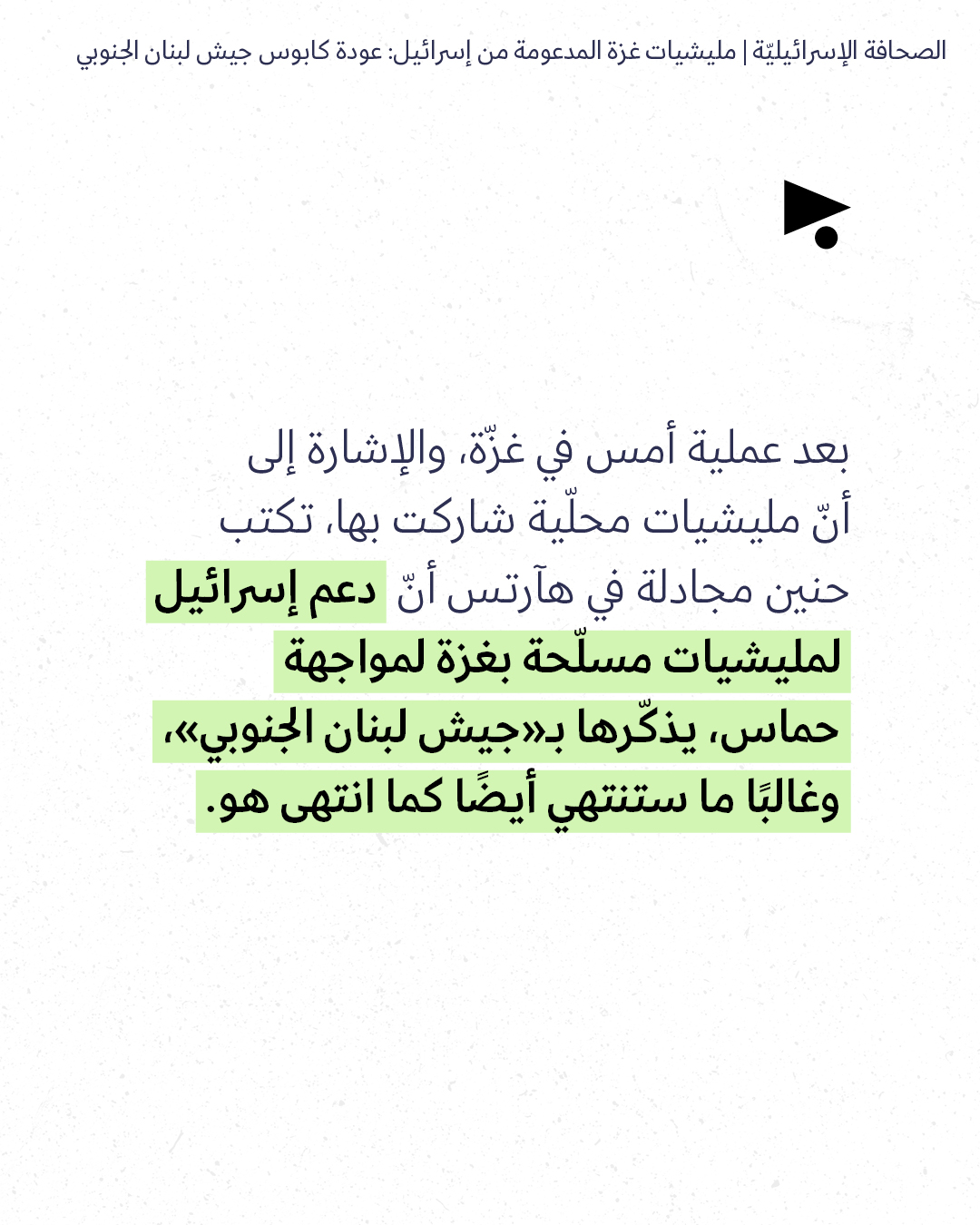 <strong>مختارات من الصحافة الإسرائيلية 2/9/2026</strong>