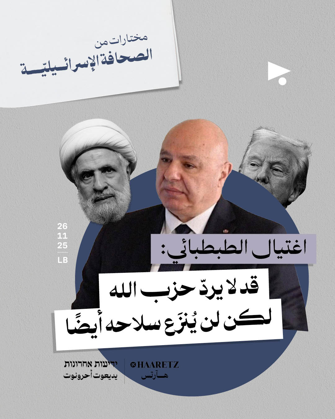 مختارات من الصحافة الإسرائيلية 26/11/2025